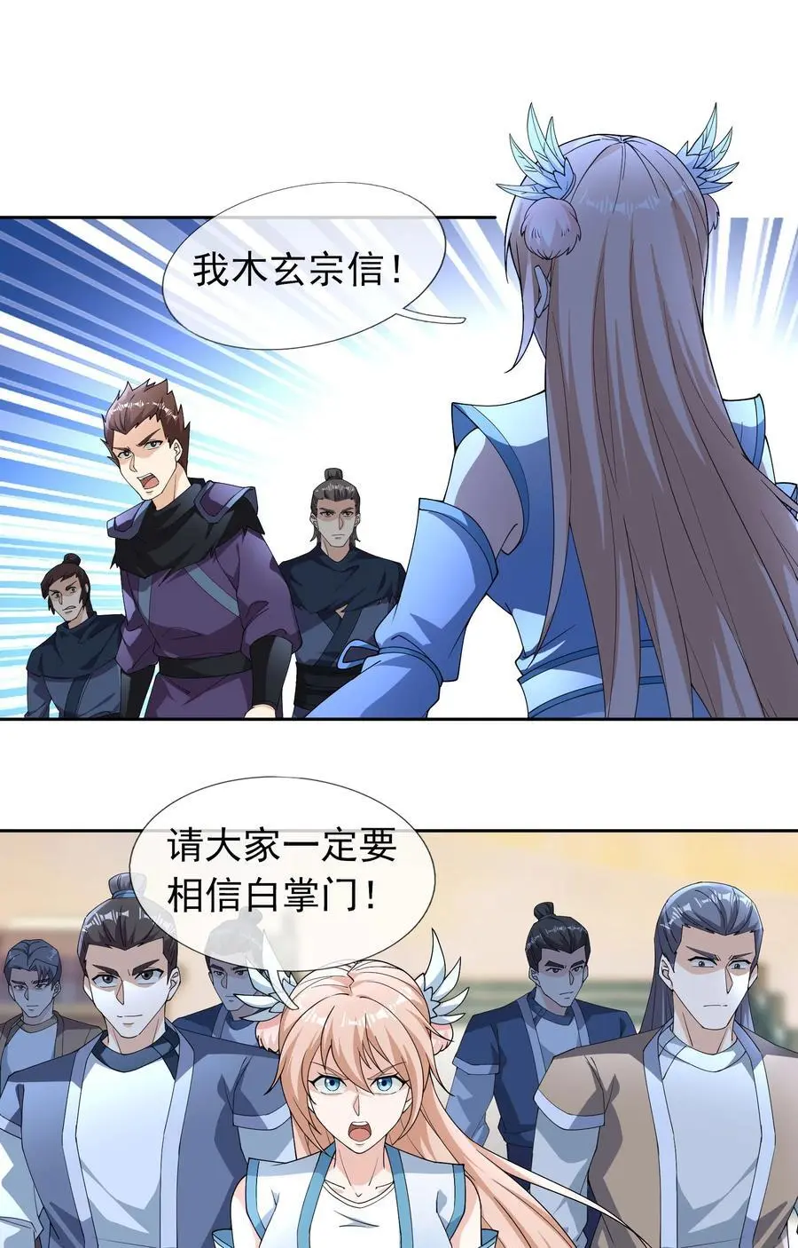 第71话 半成功力，击飞魔子！19