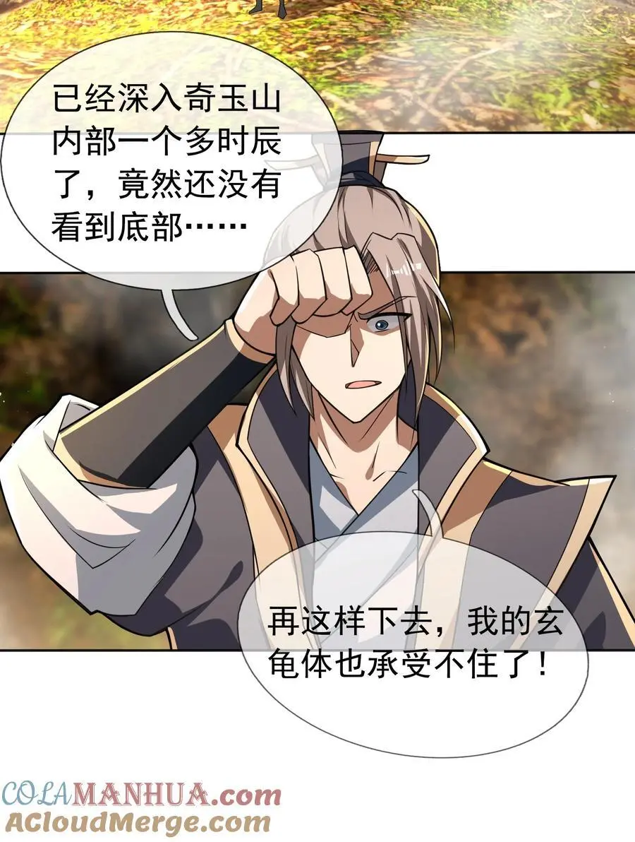 第77话 奇玉探秘，斩获符箓30