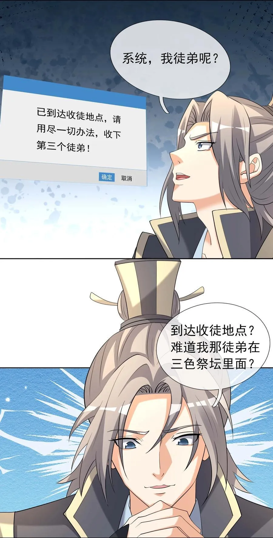 第122话 才灭盗狼，又来魔族9