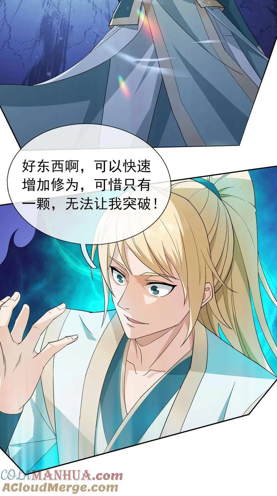 第86话 系统卡白玉BUG30
