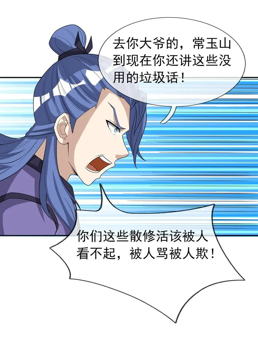 第59话 十八年后又是一条好汉20