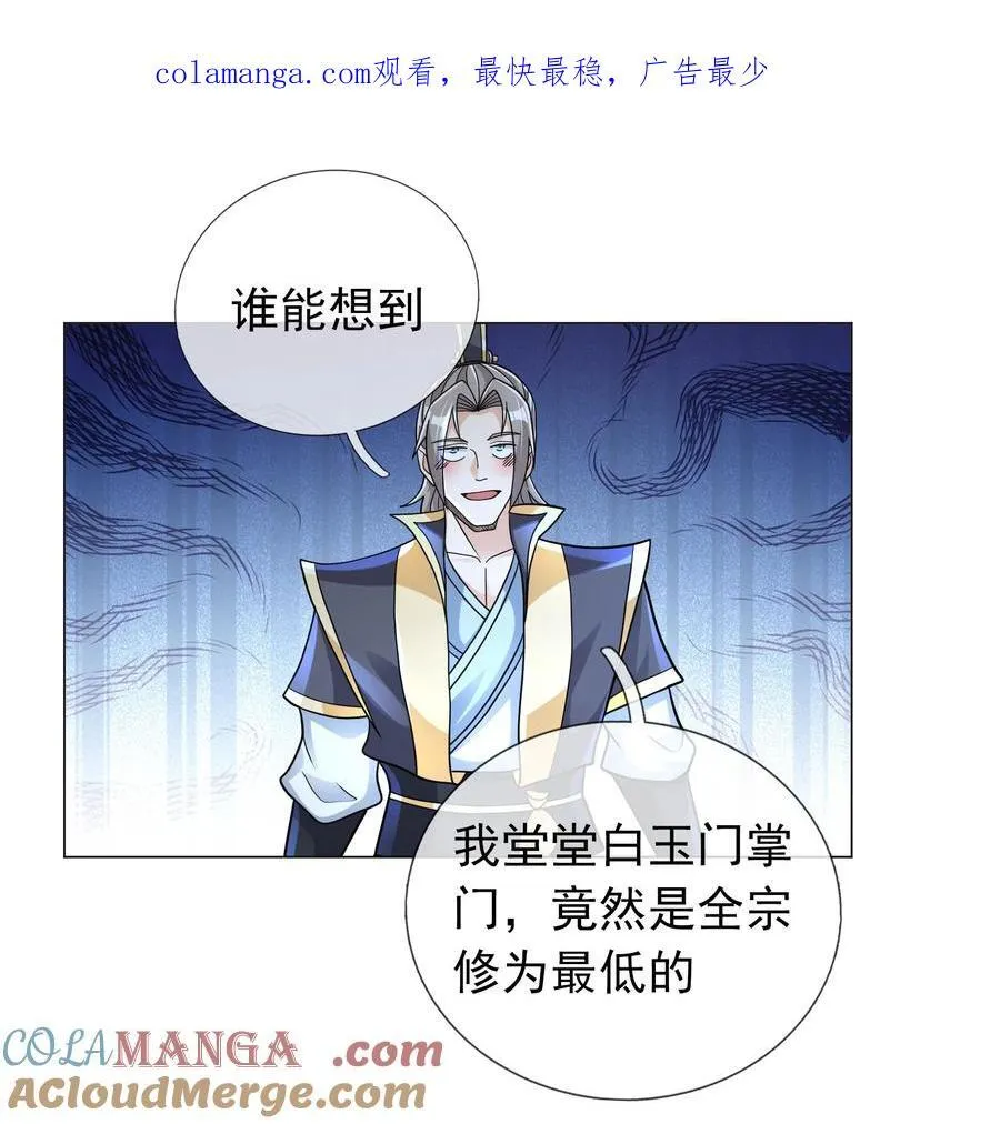 第104话 炼化老龟！0