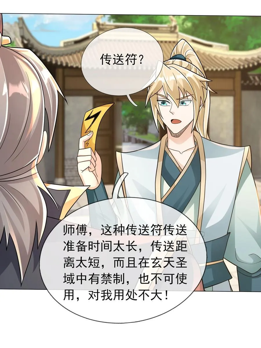 第103话 出发！玄天圣域34