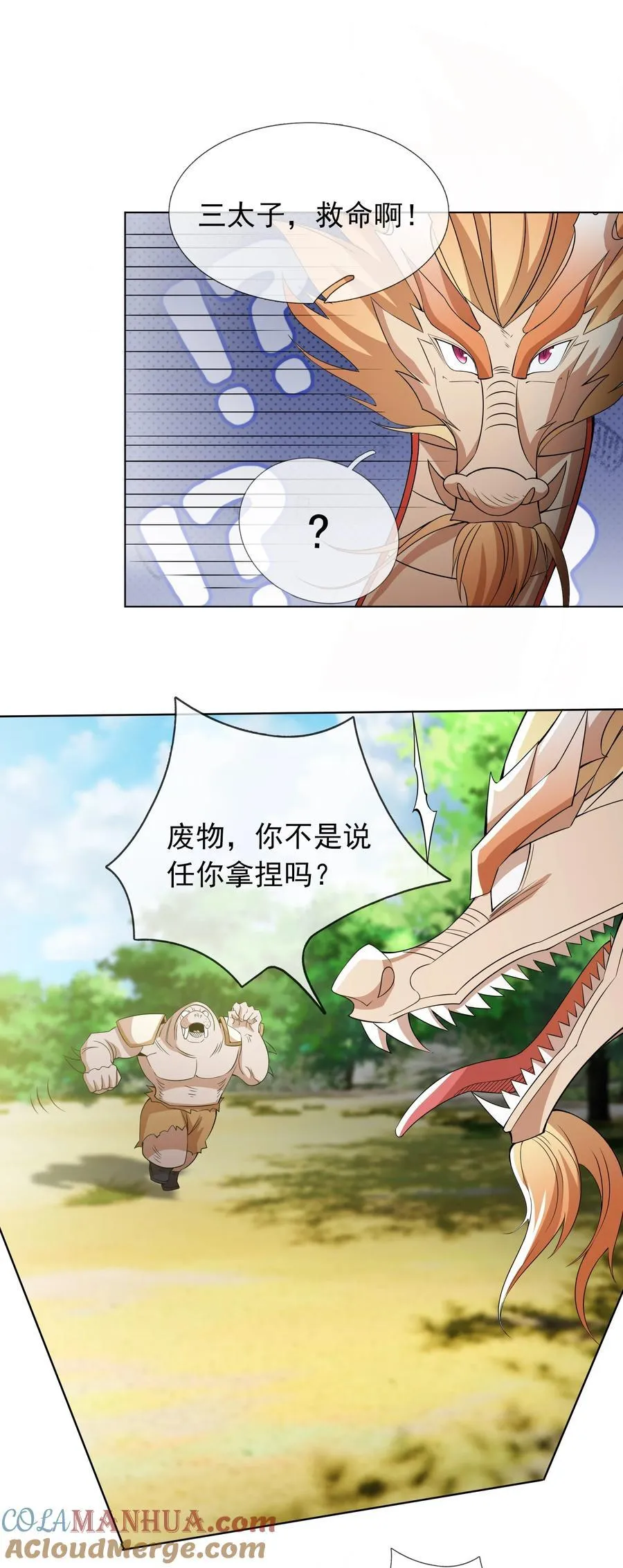 第94话 护卫白玉门Ⅶ42