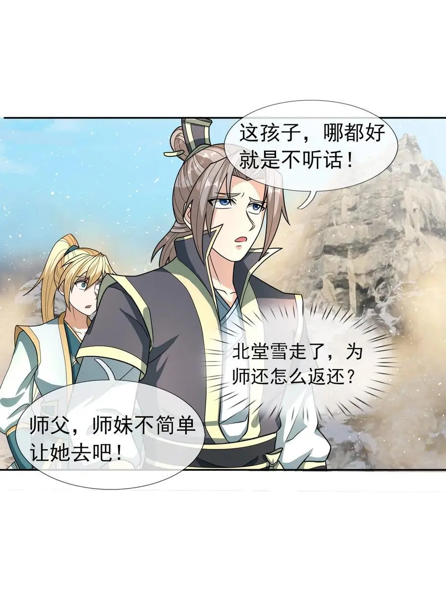 第56话 如龙是鳅！19