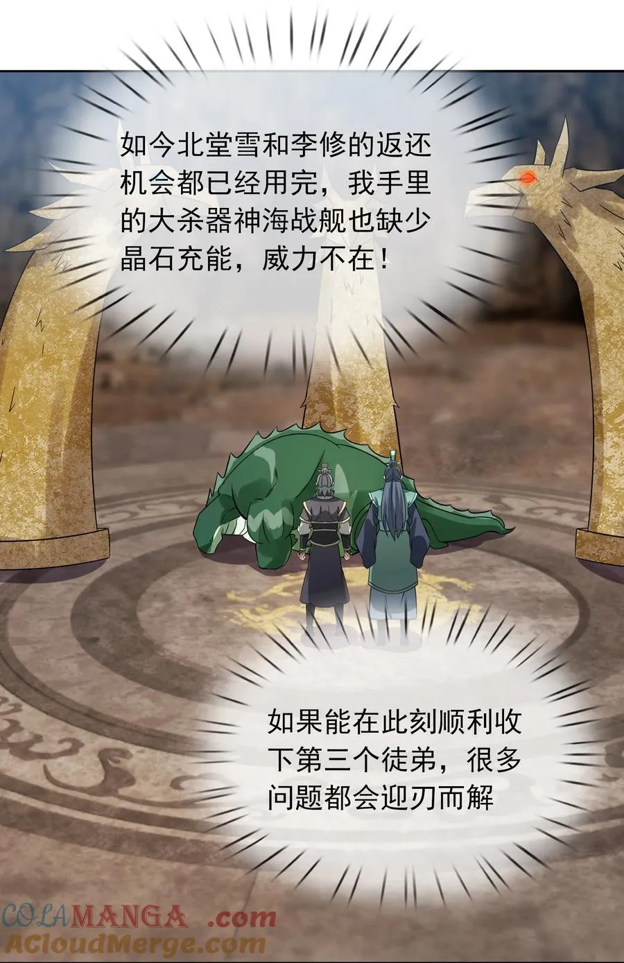 第127话 老龟伏枥！22