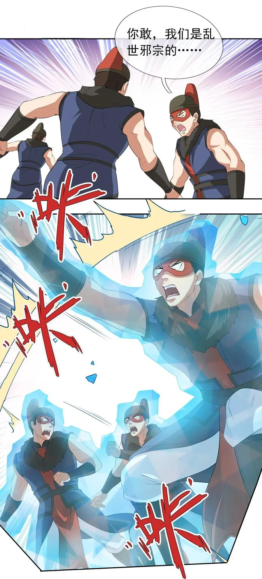 第79话 乱世邪宗，必须灭！9