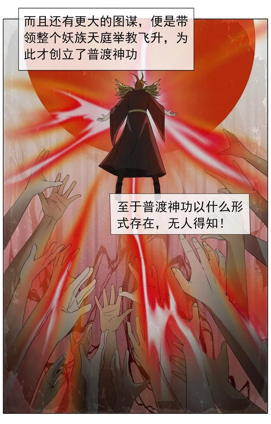 第105话 圣主缺大德！17