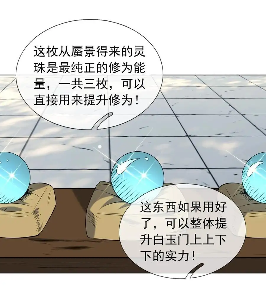 第86话 系统卡白玉BUG17