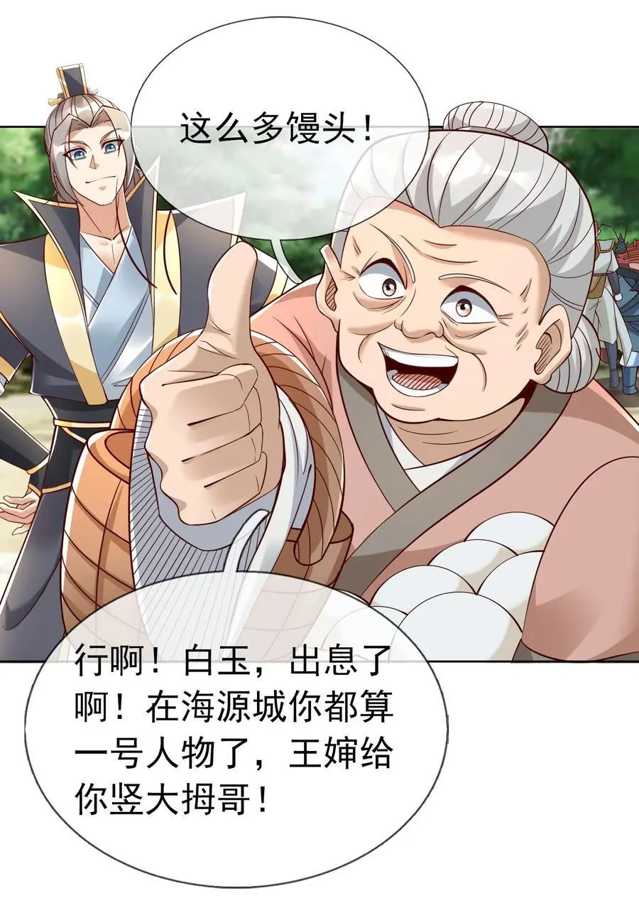 第87话 报！王婶又想吃海鲜23