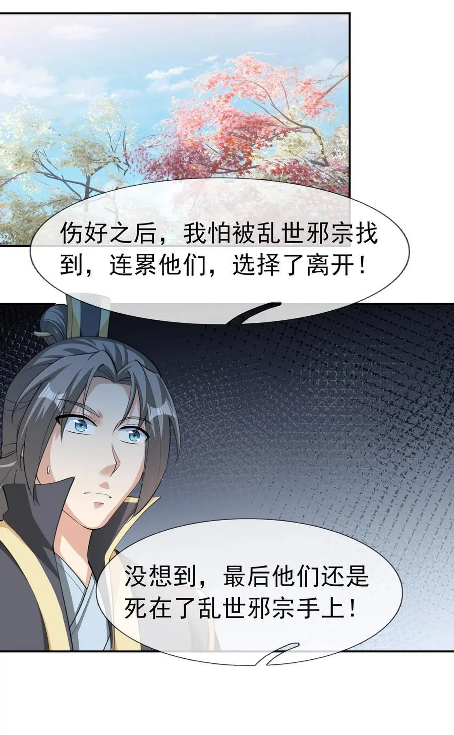 第79话 乱世邪宗，必须灭！15