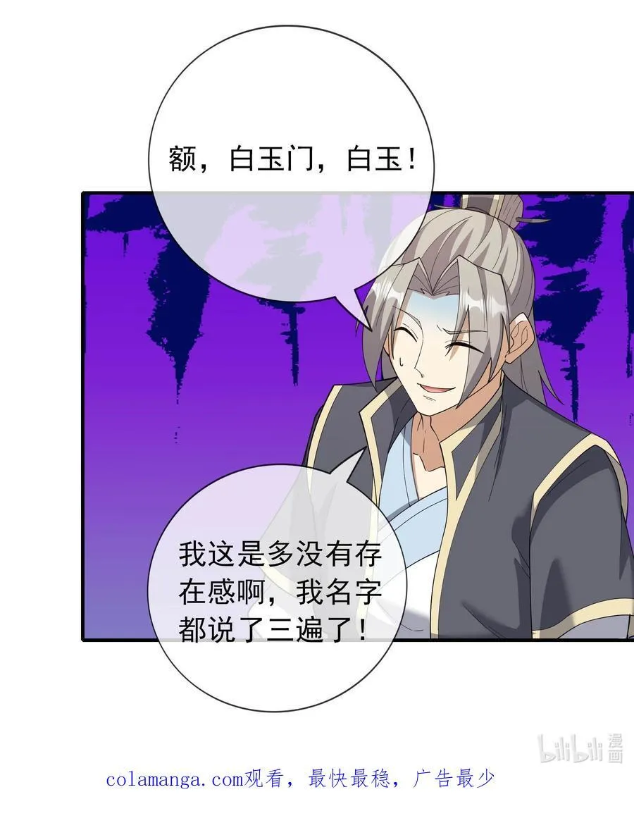 第129话 保护小魔祖！33
