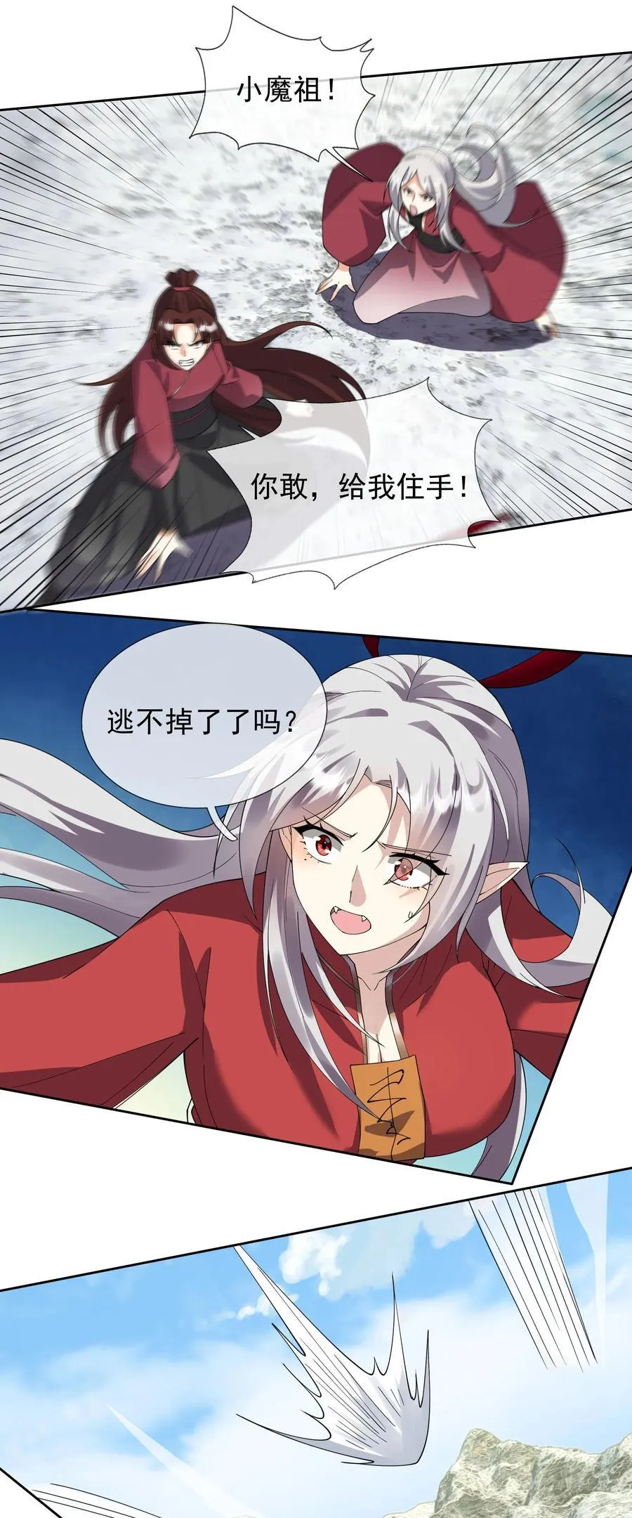 第129话 保护小魔祖！13