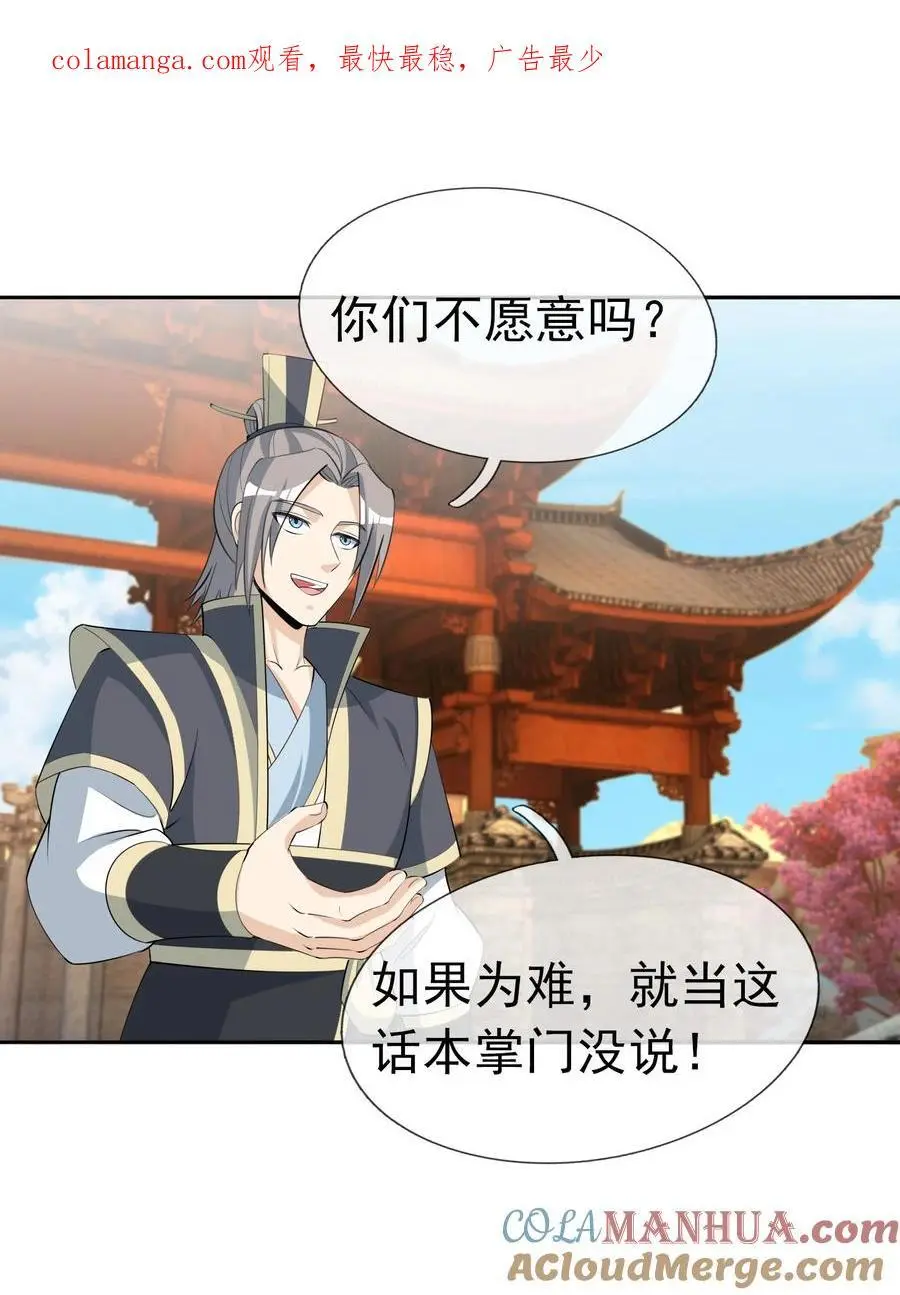 第75话 为掌门而活！0