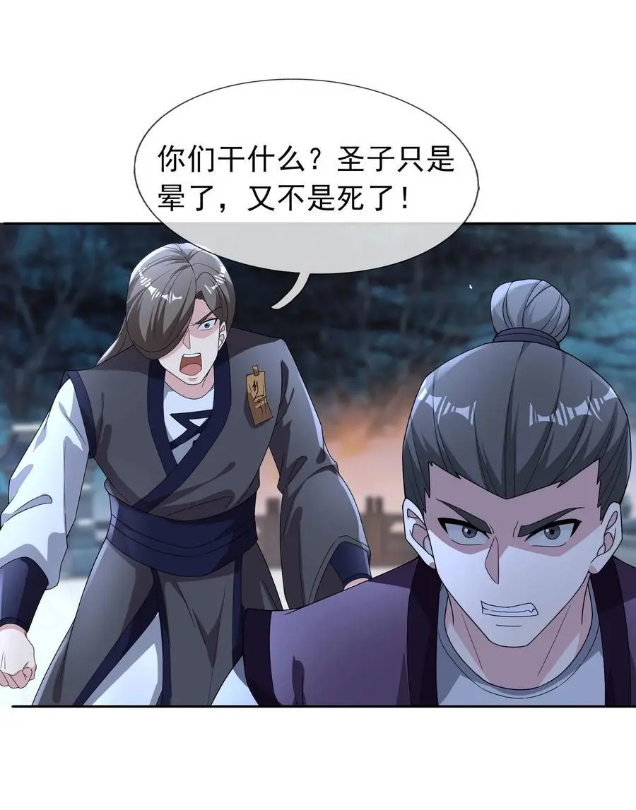 第71话 半成功力，击飞魔子！7