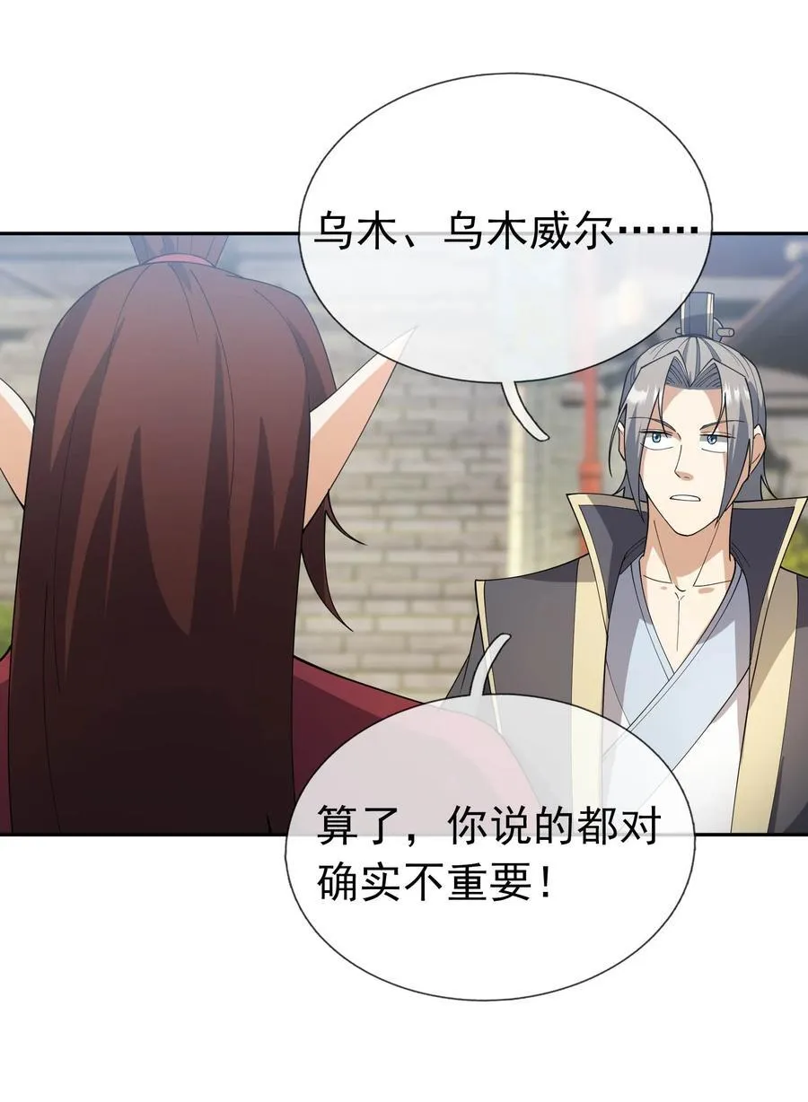 第130话 好一个魅惑徒儿！10