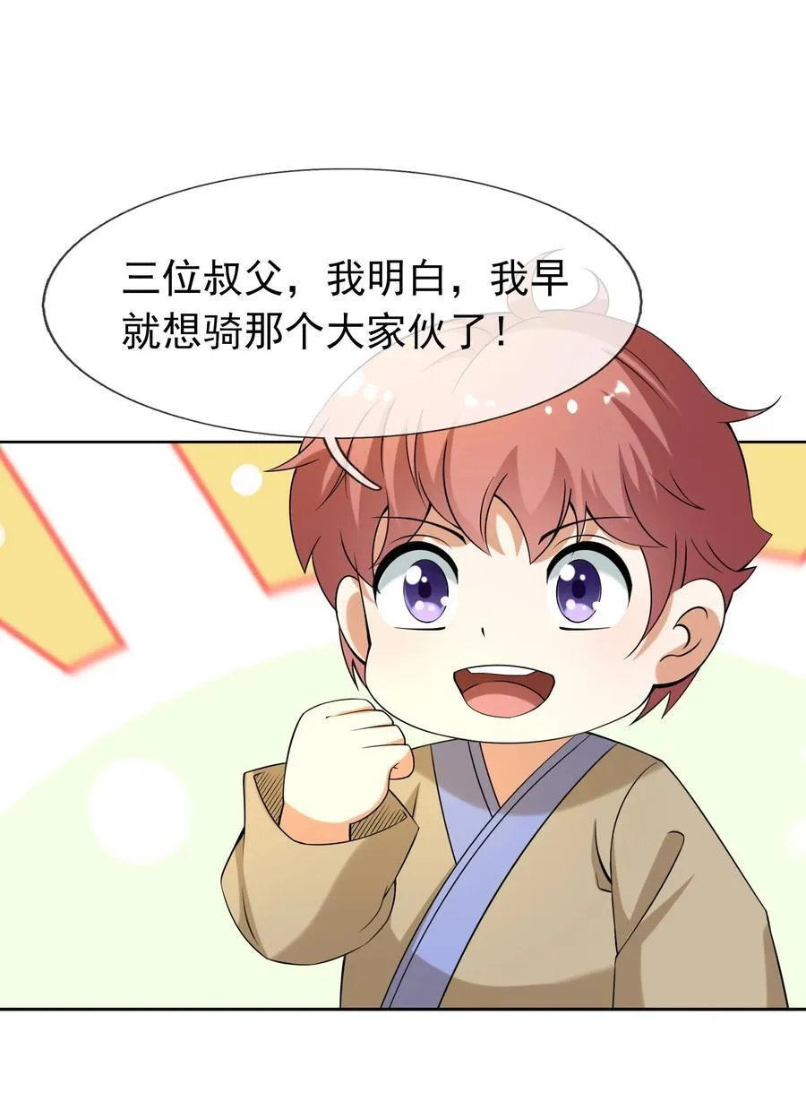 第108话 智取火麒麟38
