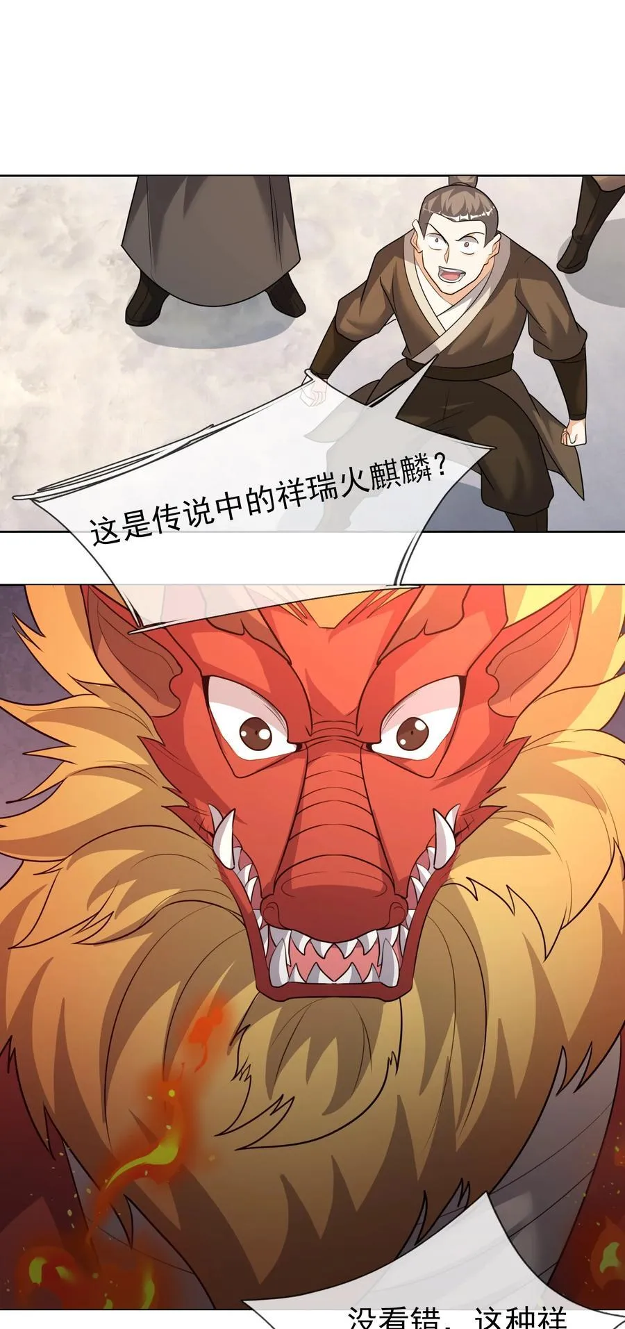 第108话 智取火麒麟13
