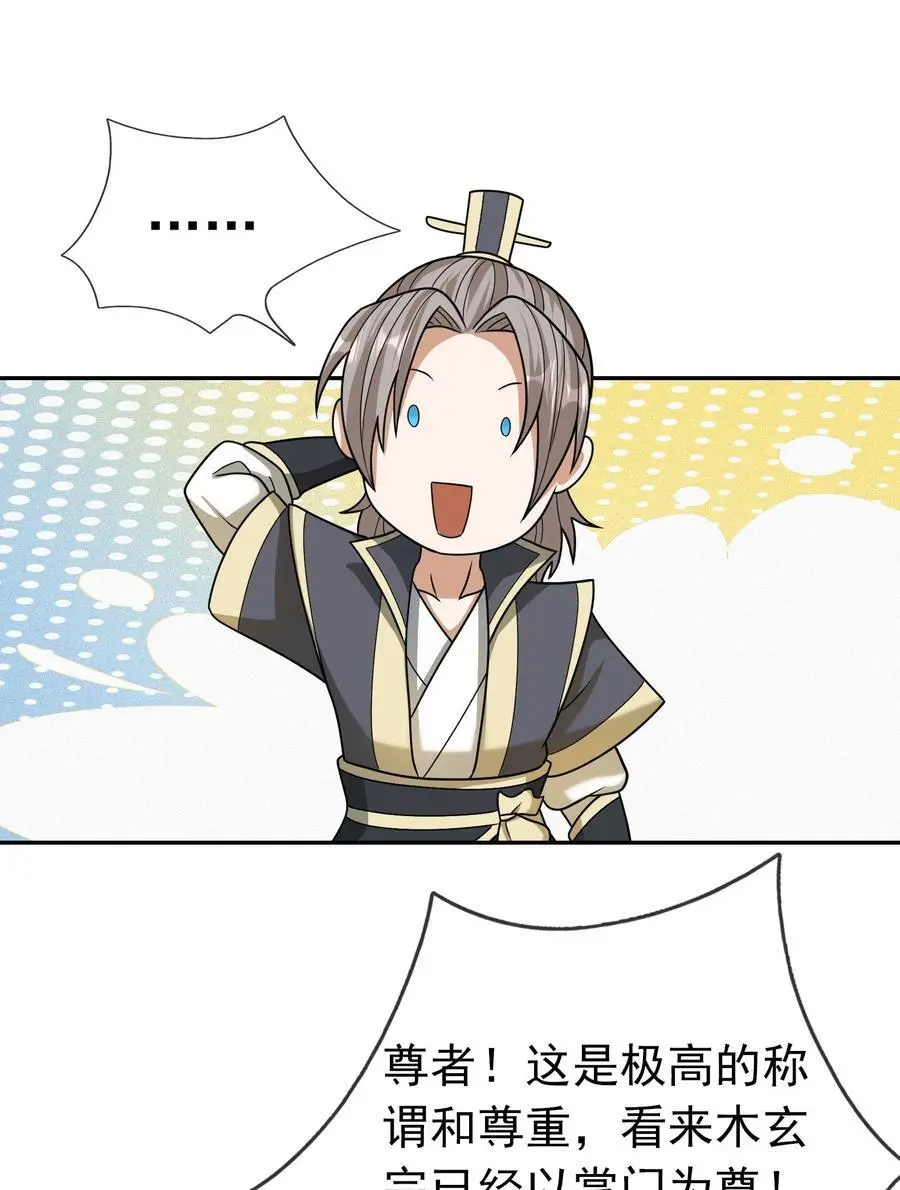 第54话 覆水难收！29