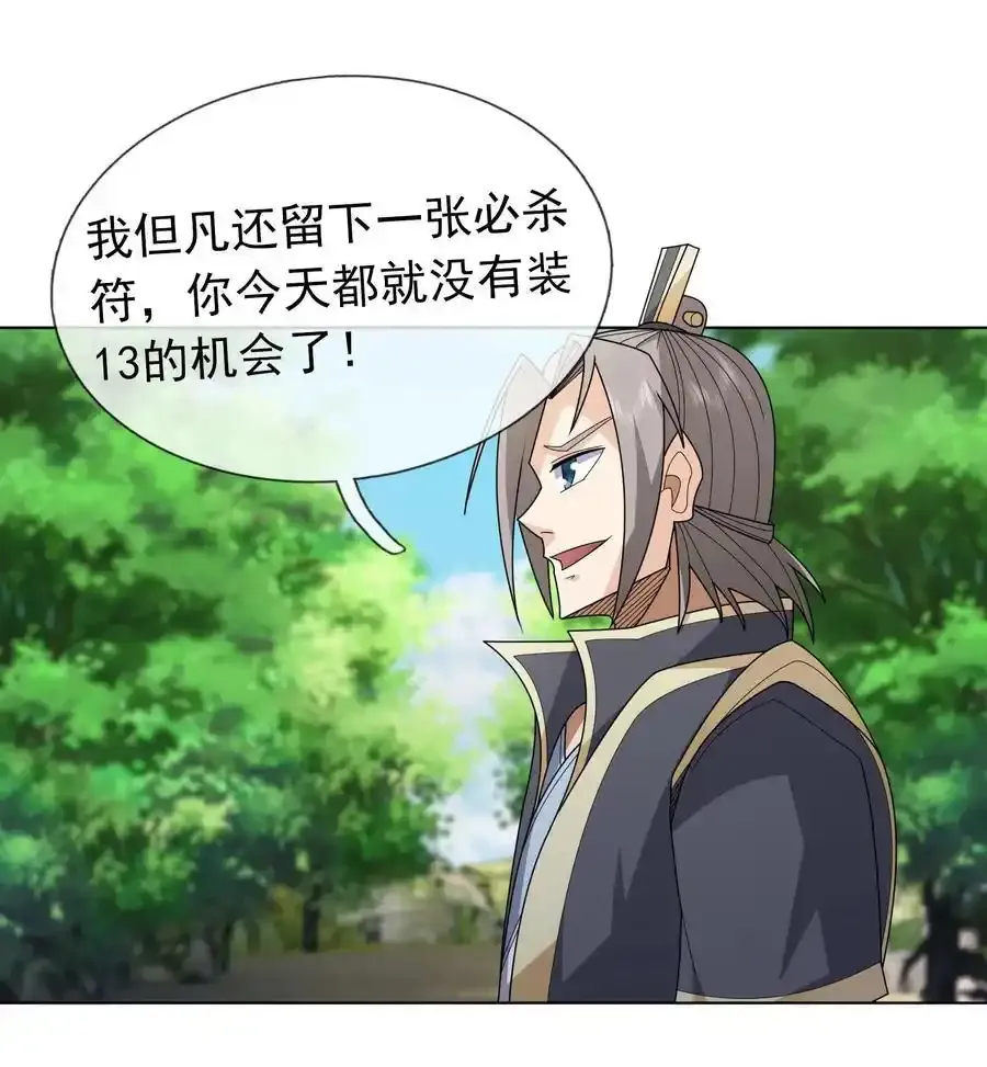 第91话 护卫白玉门Ⅳ37