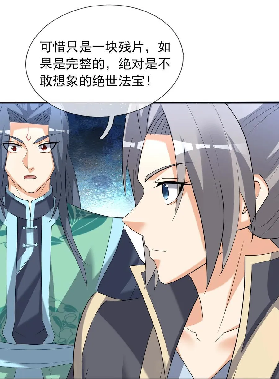 第114话 坑杀所有修士？40