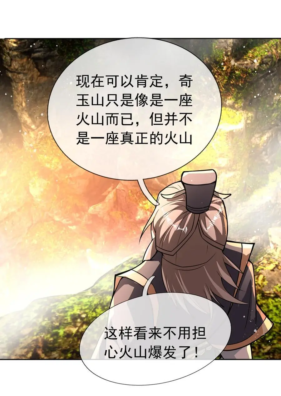 第77话 奇玉探秘，斩获符箓31