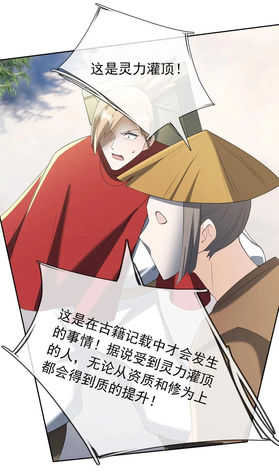 第110话 灵力灌顶！71