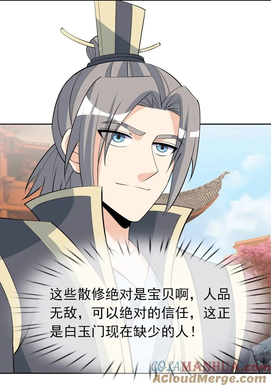 第75话 为掌门而活！6