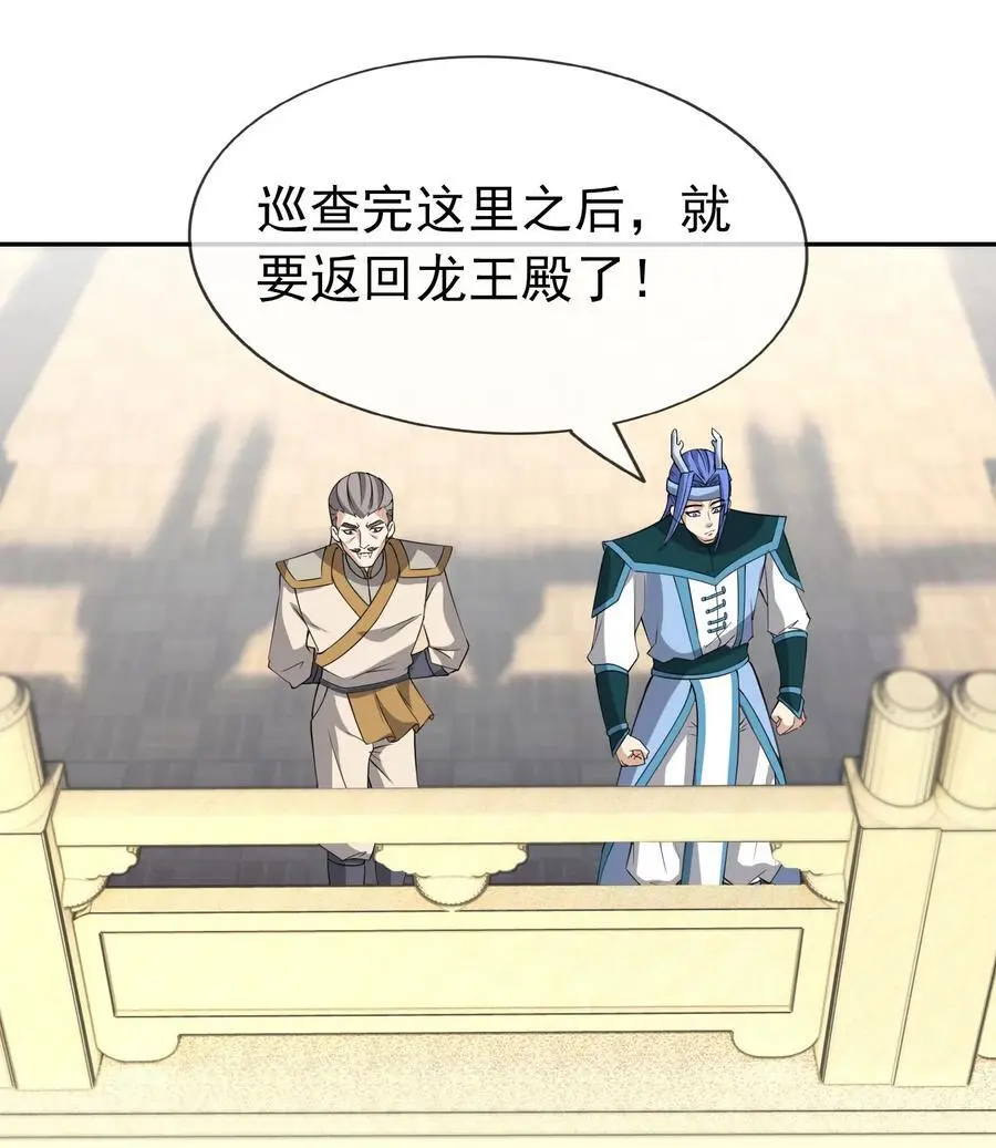 第85话 邪宗被灭，太子来袭！23