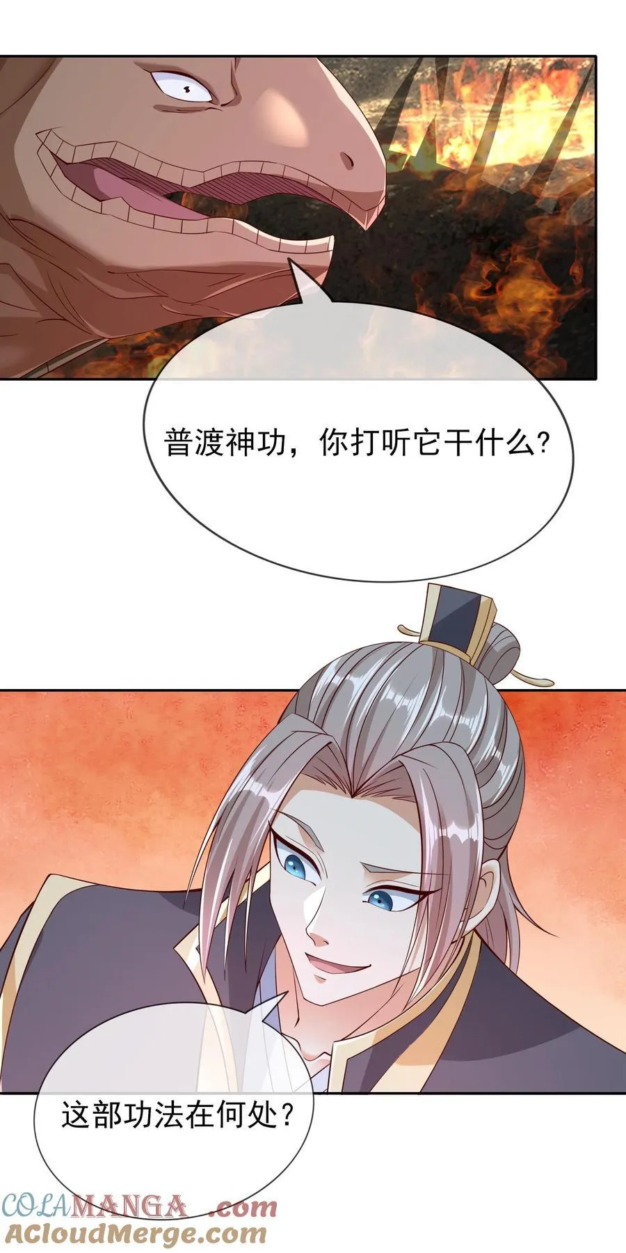 第104话 炼化老龟！12
