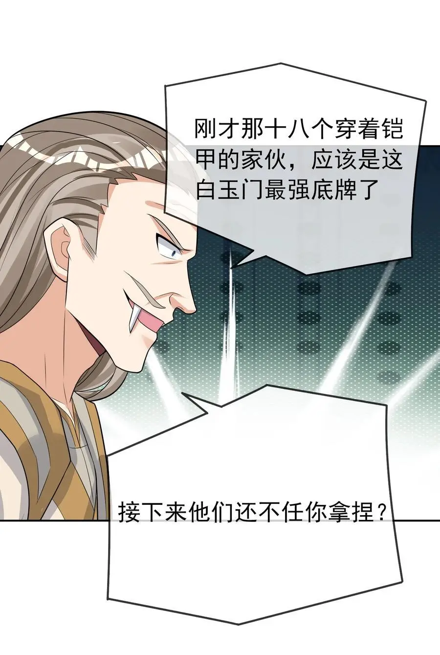 第89话 护卫白玉门Ⅱ26