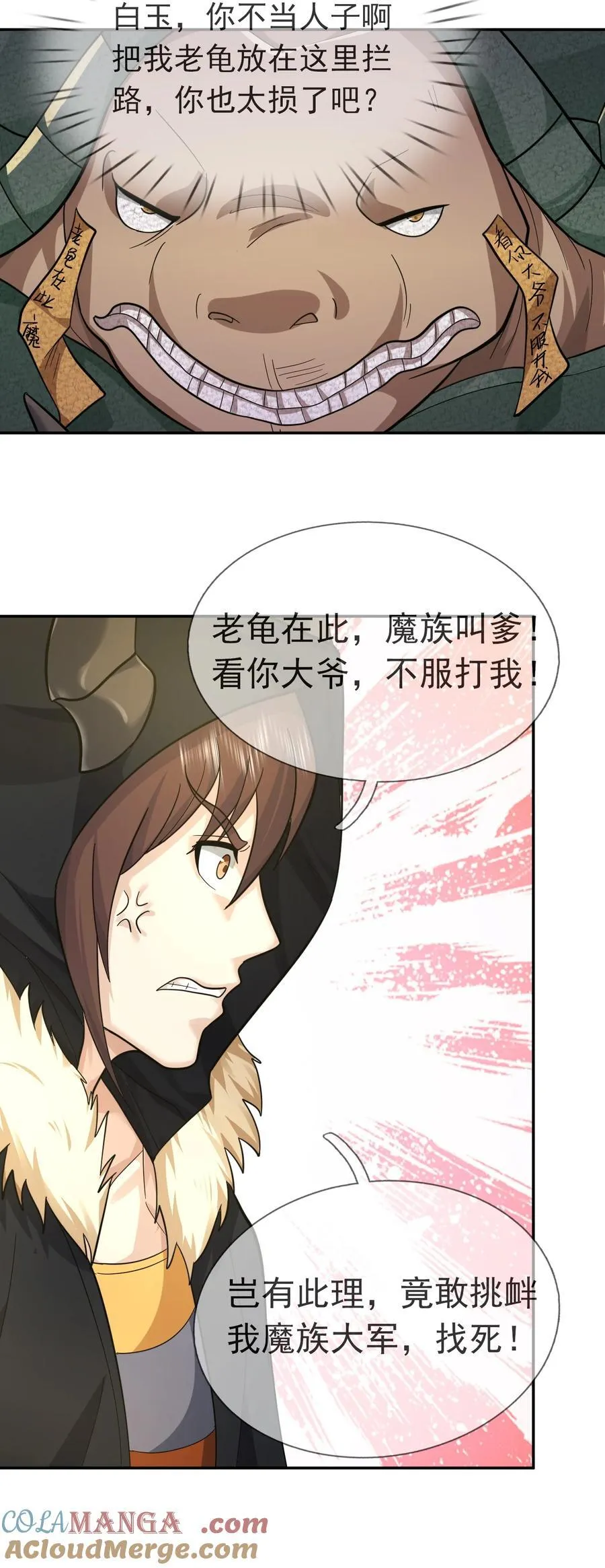 第127话 老龟伏枥！6