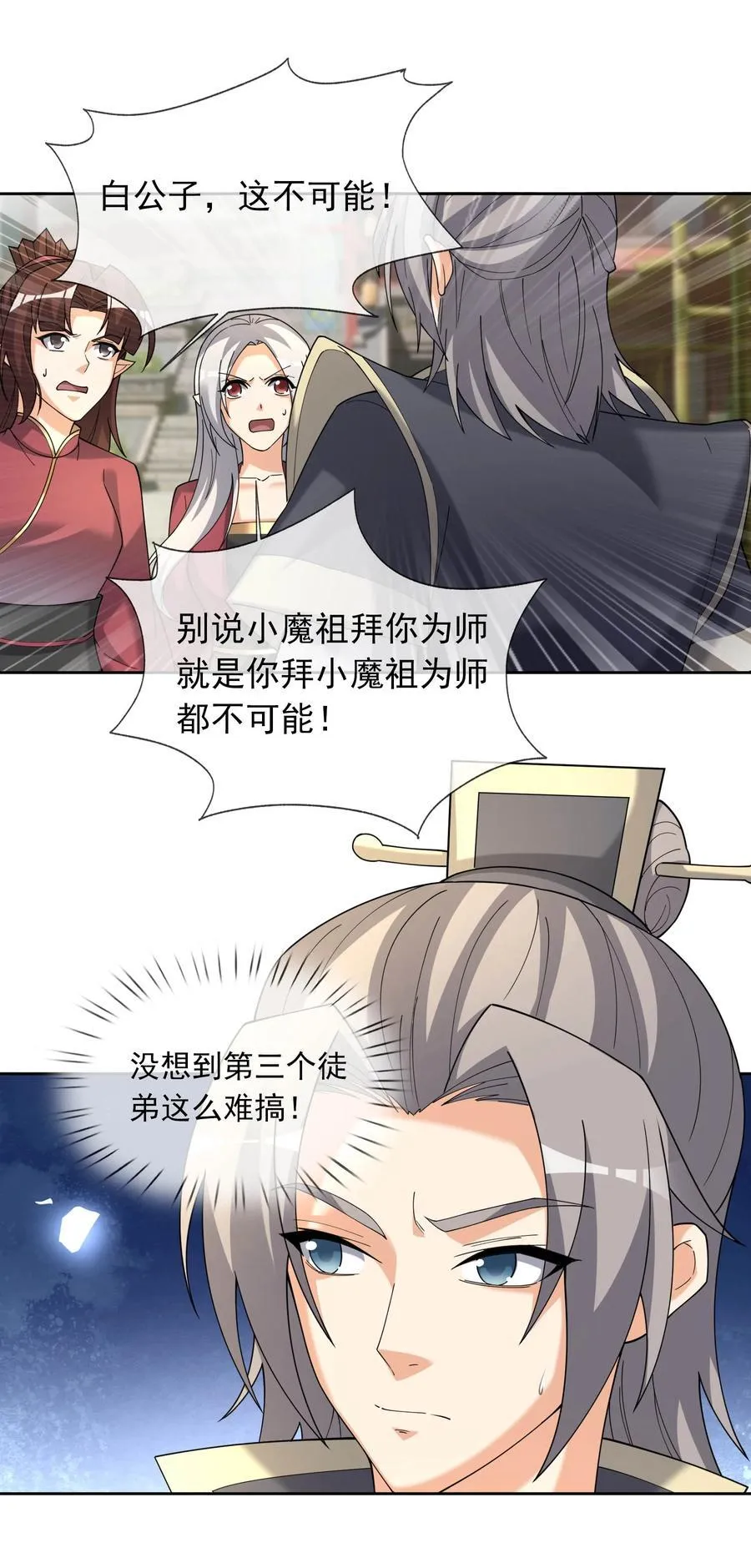 第130话 好一个魅惑徒儿！29