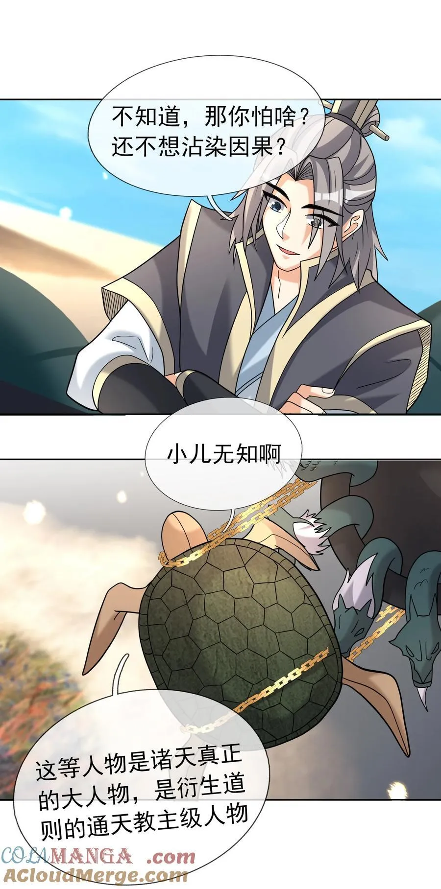 第105话 圣主缺大德！3