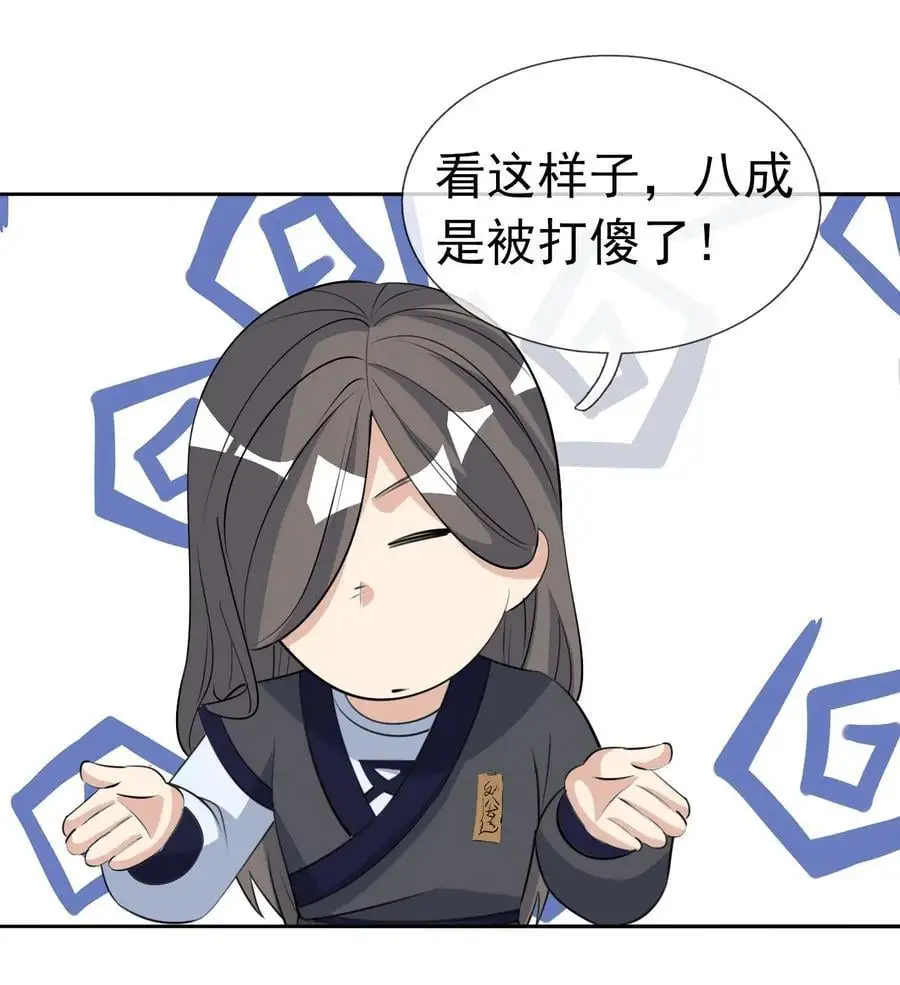 第75话 为掌门而活！23