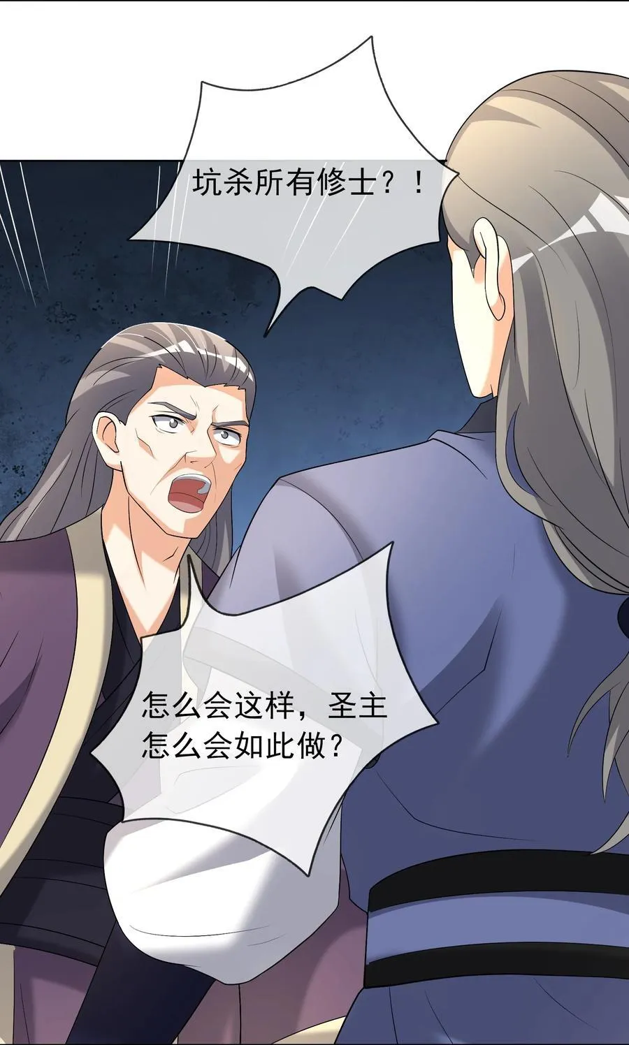 第114话 坑杀所有修士？53