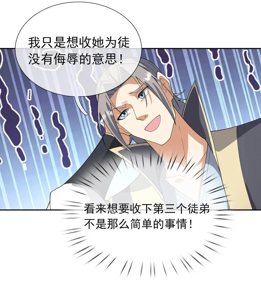 第130话 好一个魅惑徒儿！16