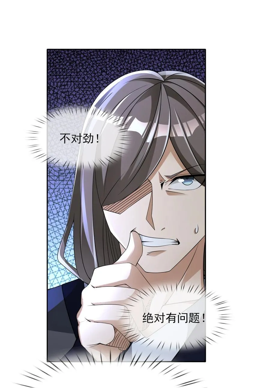 第107话 定有大阴谋！17