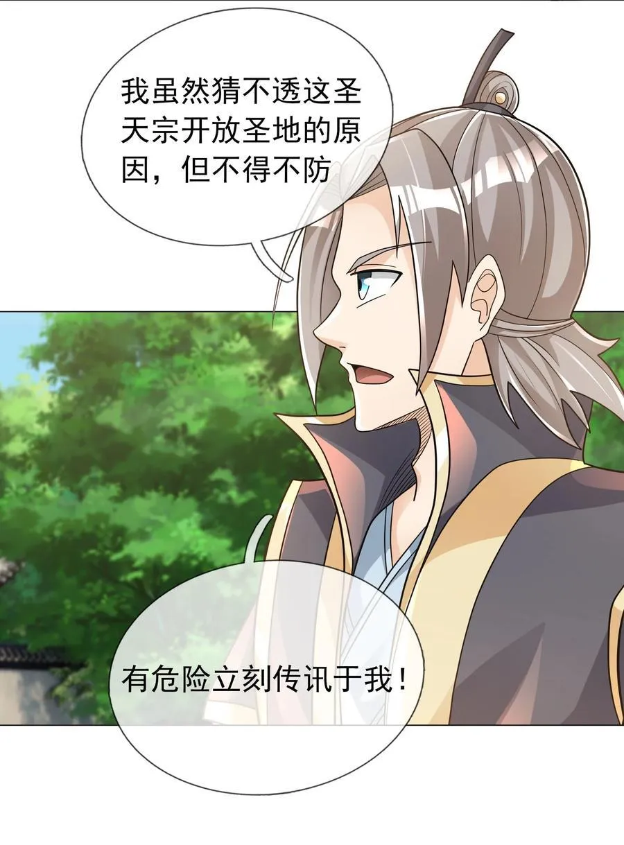第103话 出发！玄天圣域46