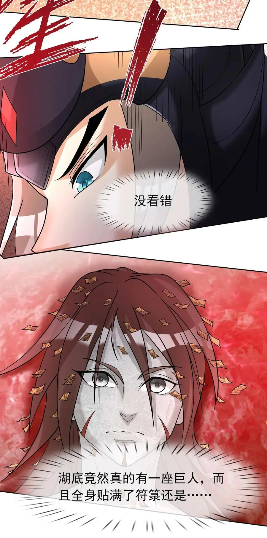 第77话 奇玉探秘，斩获符箓56