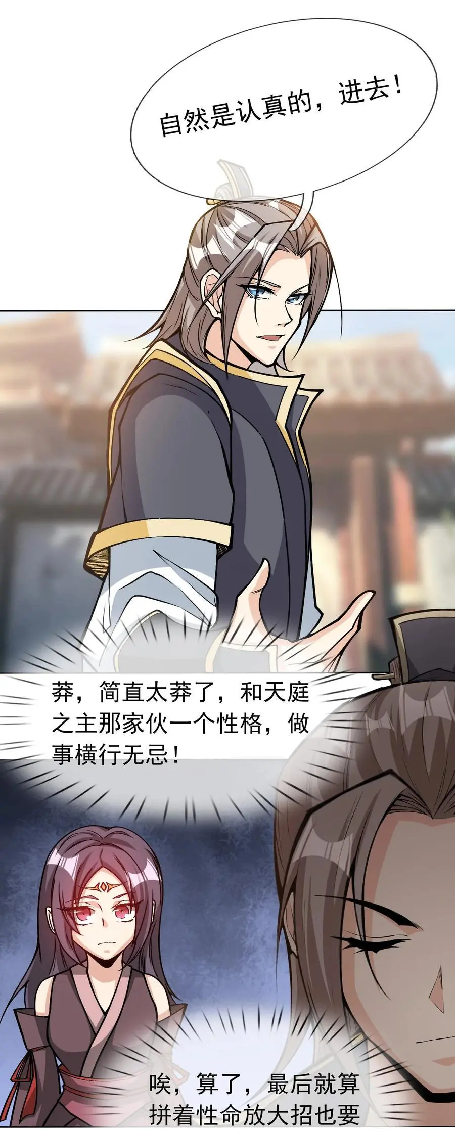第80话 你的眼正了吗？5
