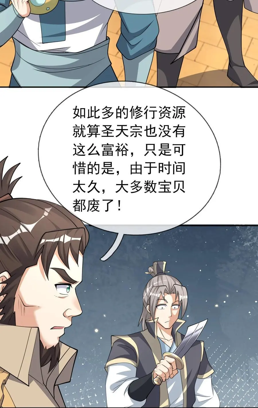 第63话 圣天宗男团，来了！16