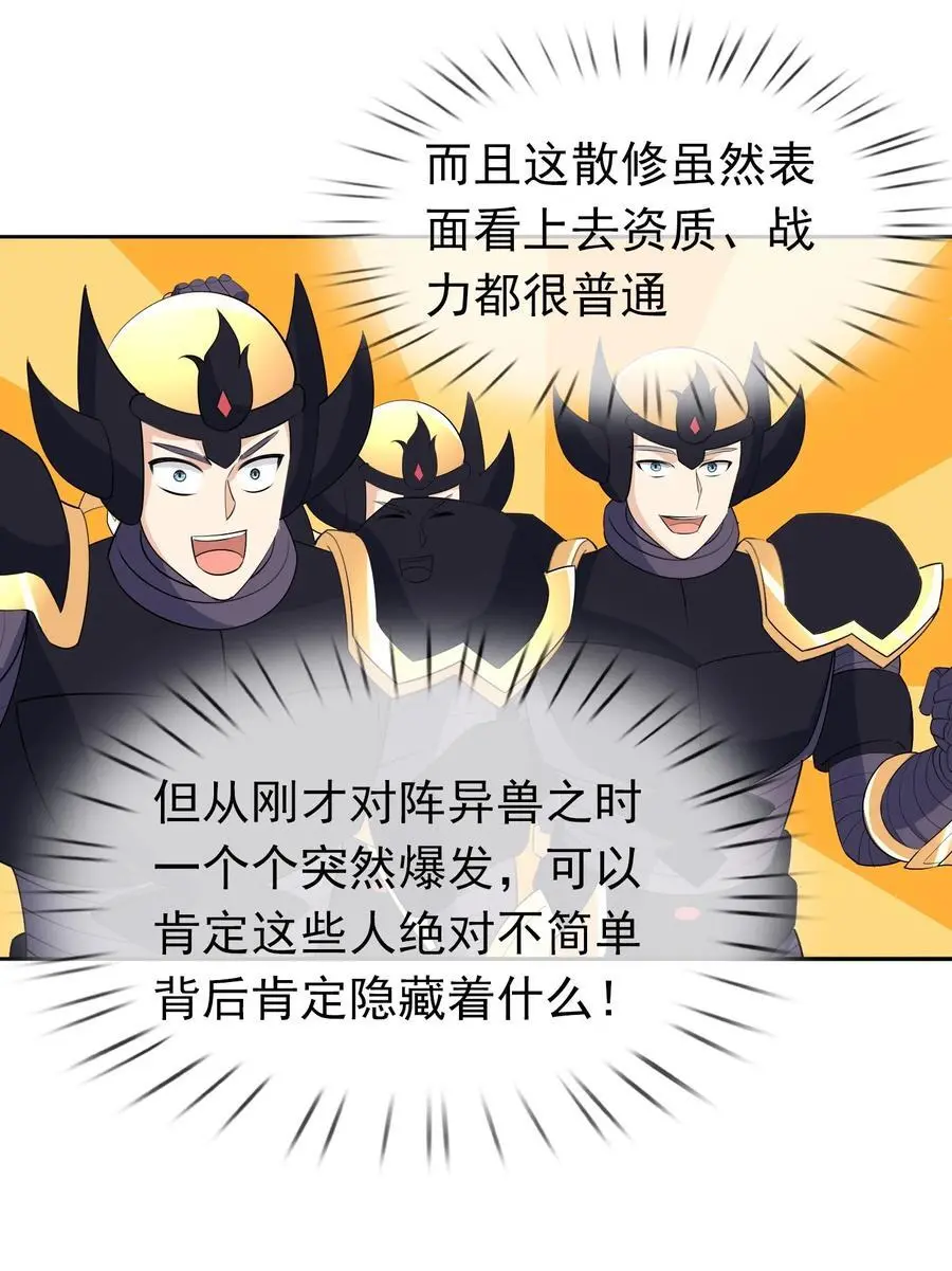 第75话 为掌门而活！7