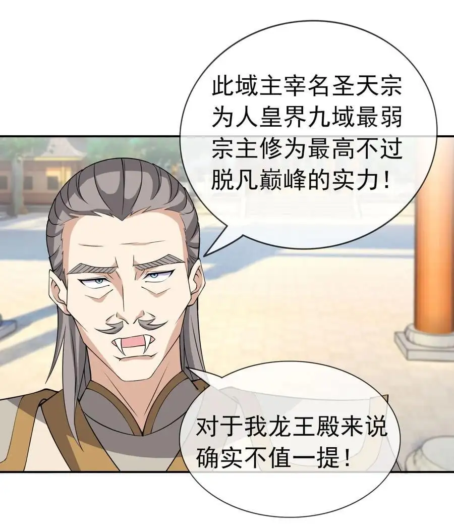 第85话 邪宗被灭，太子来袭！25