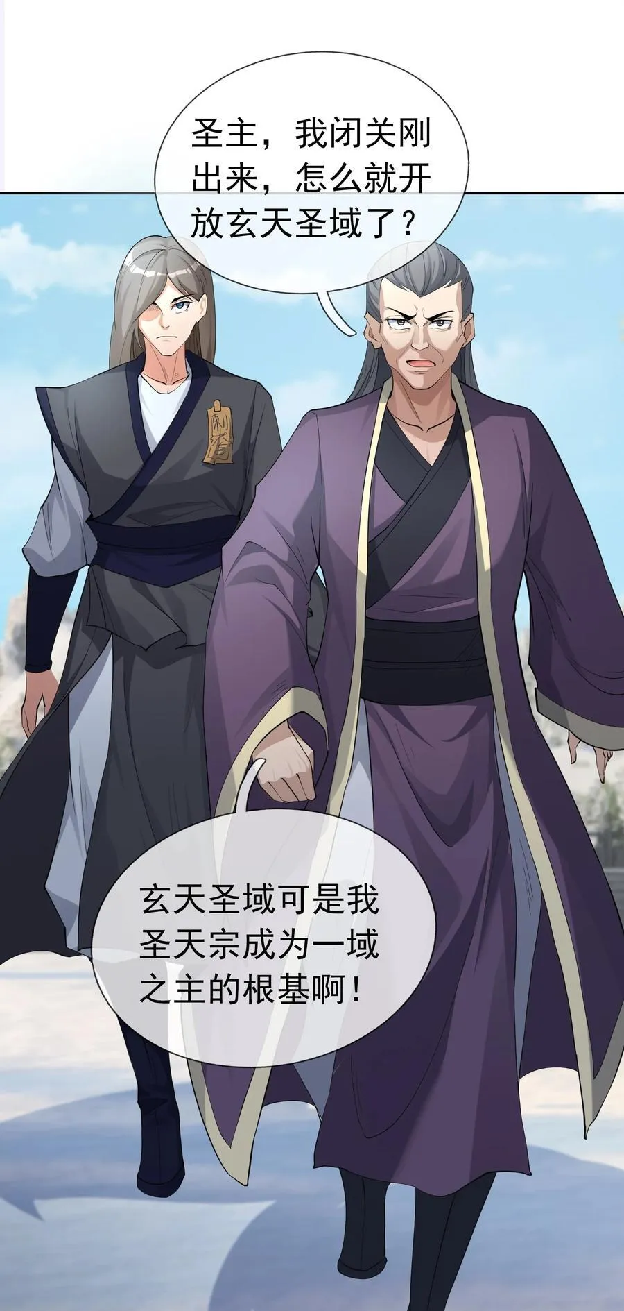 第105话 圣主缺大德！35