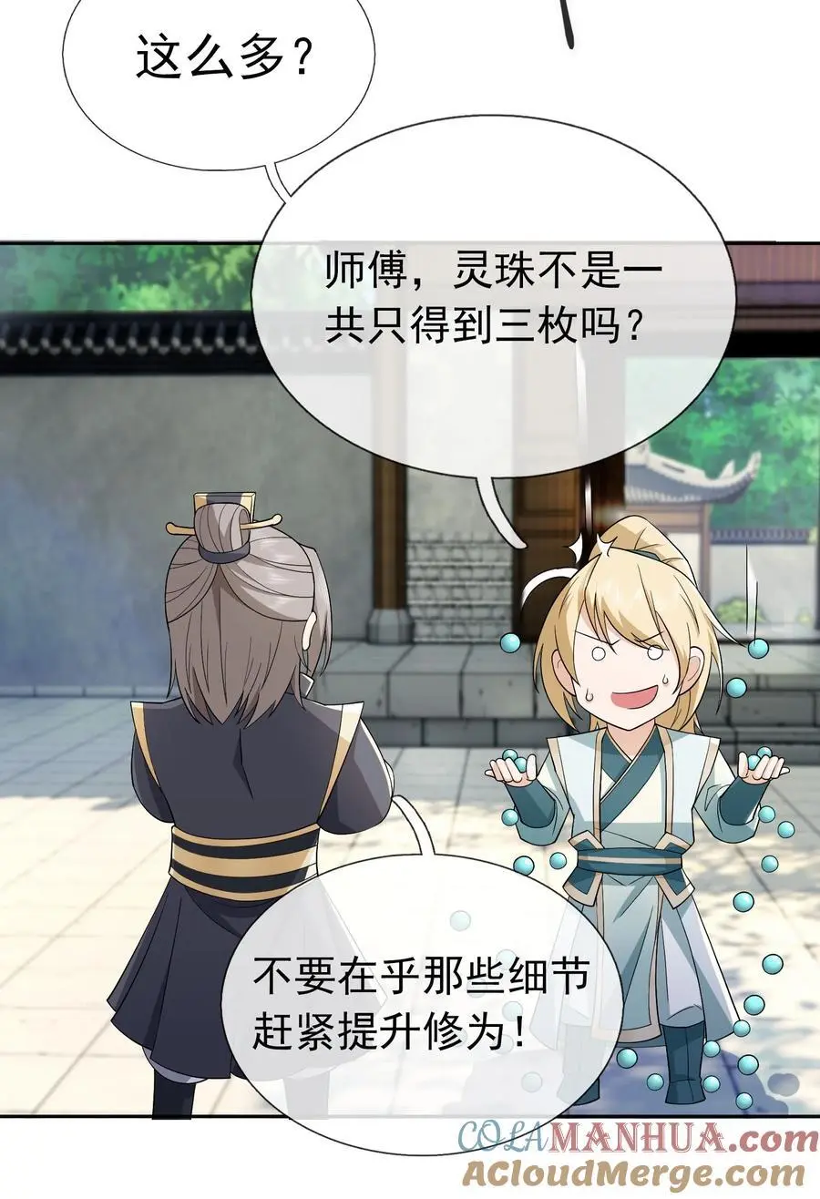 第86话 系统卡白玉BUG32