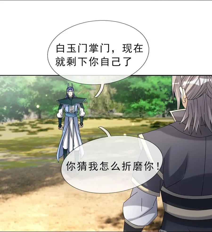 第90话 护卫白玉门Ⅲ17