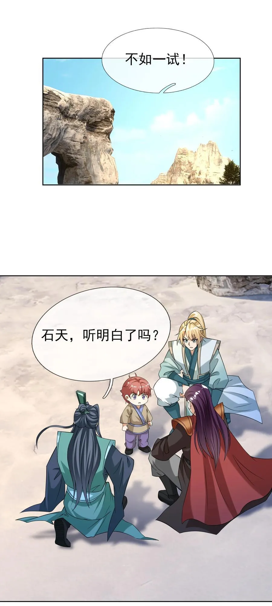 第108话 智取火麒麟37