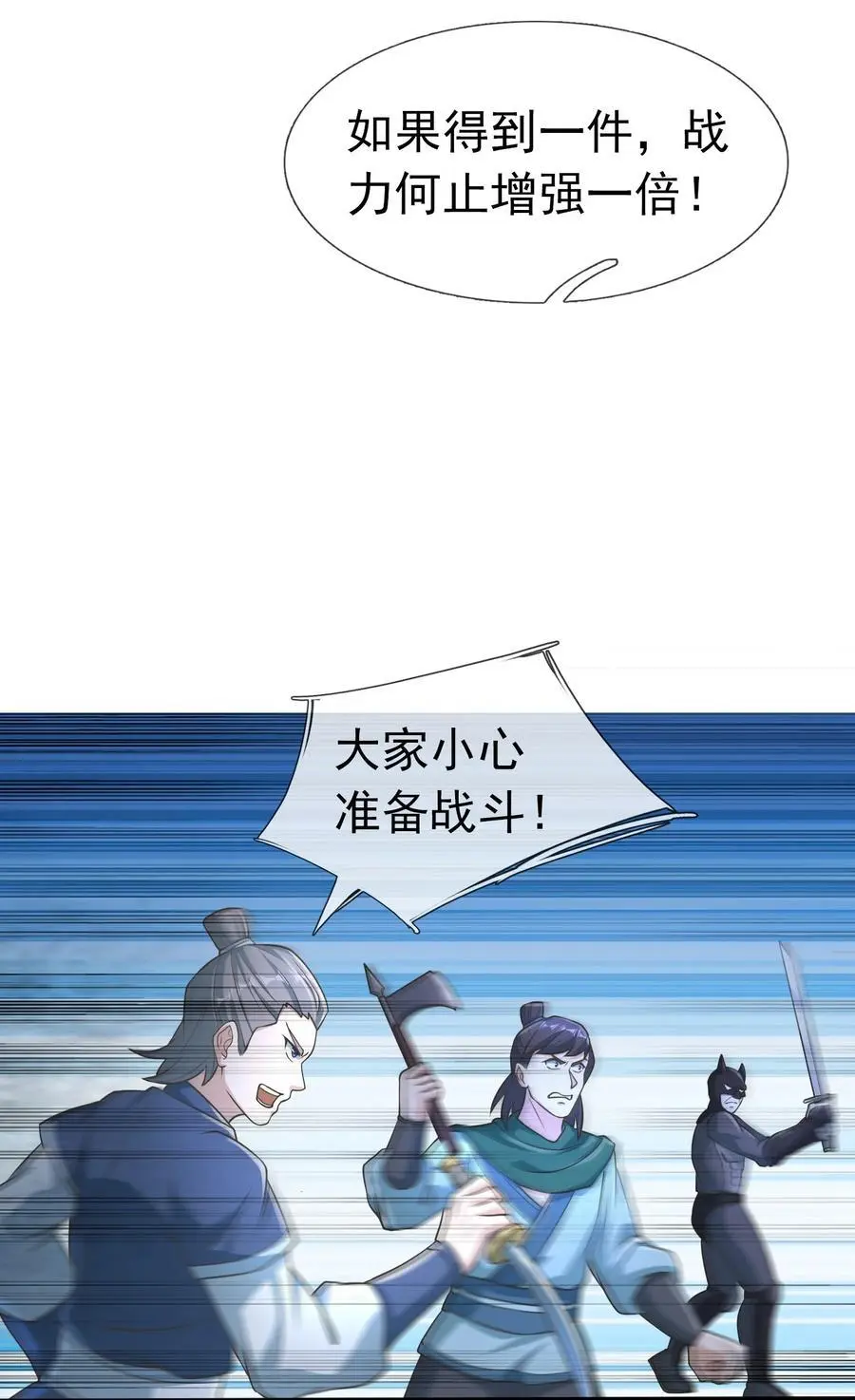 第58话 圣级法宝！8