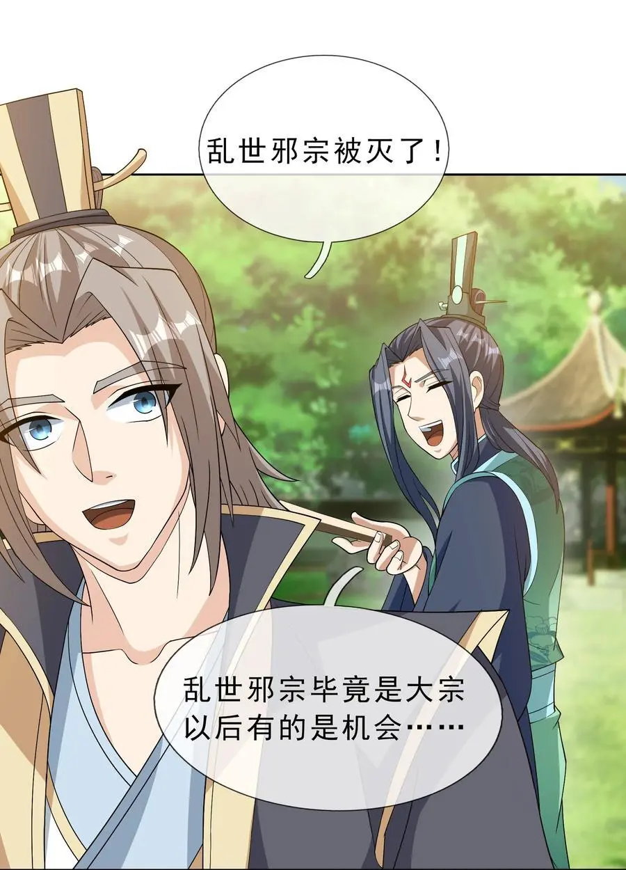 第85话 邪宗被灭，太子来袭！13